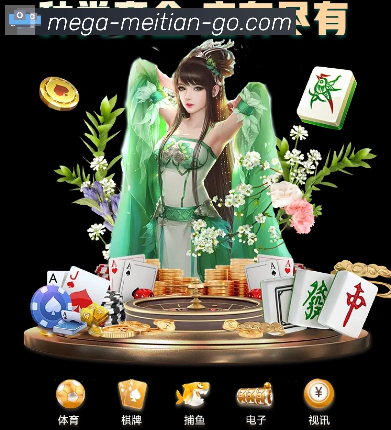 MT美天棋牌APP 封面图